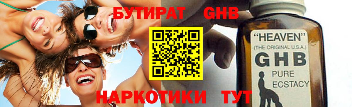 БУТИРАТ оксибутират  Вход с VPN  Нижнеудинск 