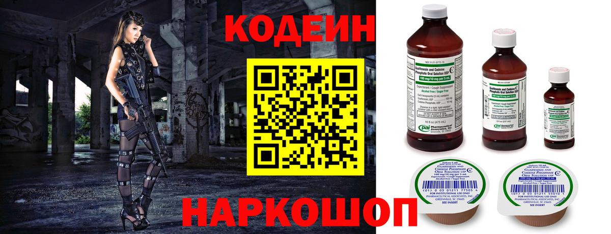 Нижнеудинск  Кодеиновый сироп Lean Purple Drank  Вход с VPN 