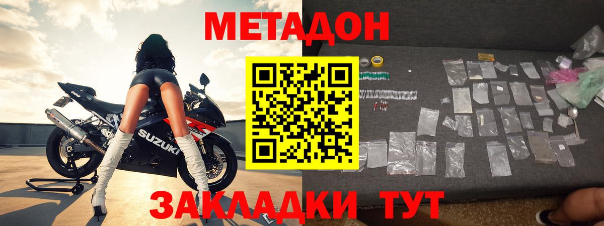 МЕТАДОН кристалл Нижнеудинск