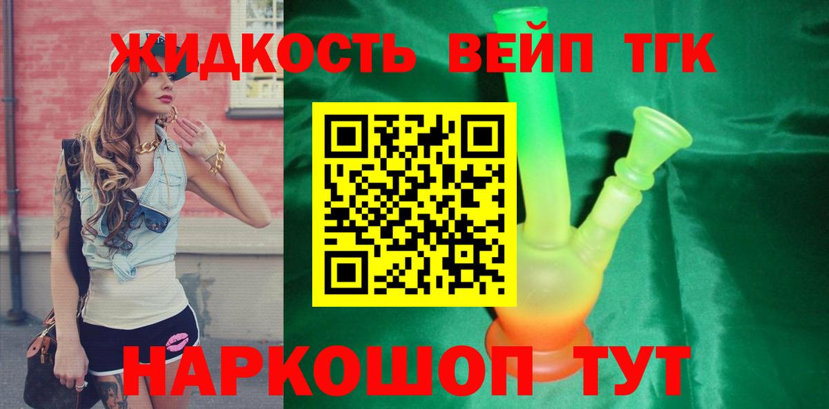 Дистиллят ТГК вейп Нижнеудинск